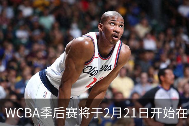 WCBA季后赛将于2月21日开始在呼和浩特进行