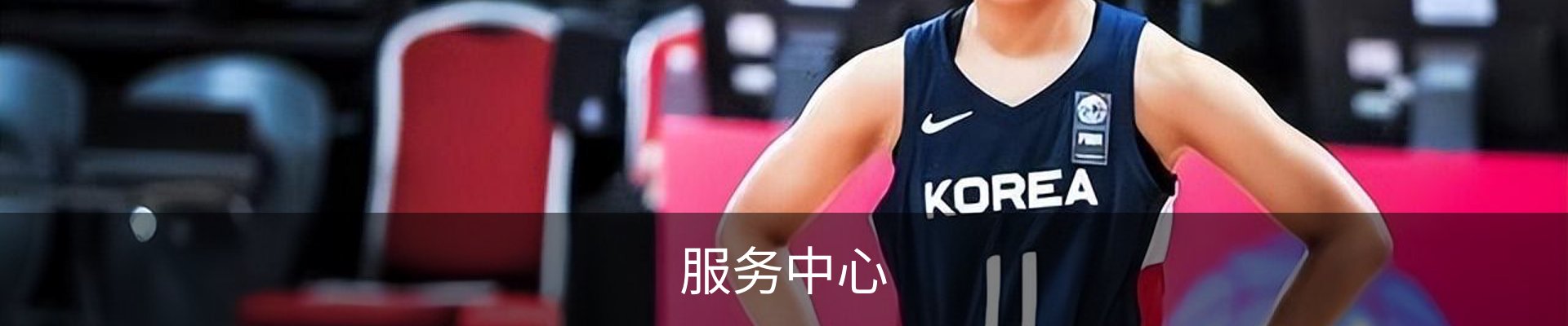 服务中心