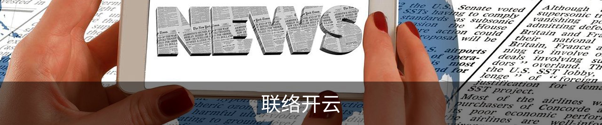 联络开云