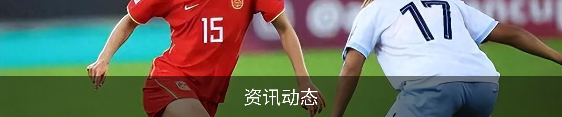 资讯动态